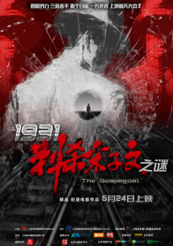 1931刺杀宋子文之谜