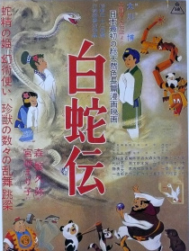 白蛇传