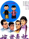 婉君表妹