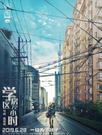 學(xué)區(qū)房72小時(shí)