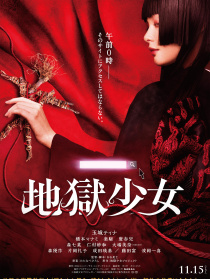 地獄少女