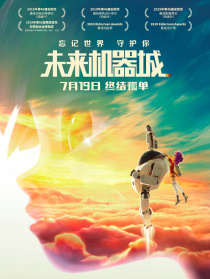 未來(lái)機(jī)器城