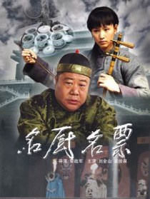 名廚名票