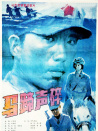 馬蹄聲碎
