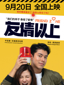 友情以上