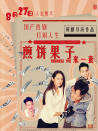 煎餅果子來一套