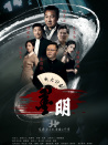 墨明