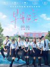 早安公主