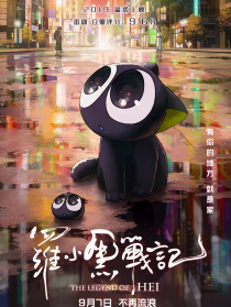 羅小黑戰(zhàn)記