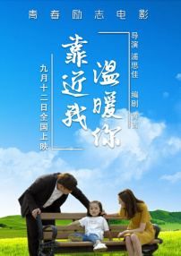 靠近我温暖你