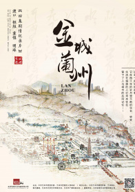 金城兰州 第二集