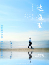 達(dá)道里