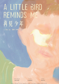 再见少年