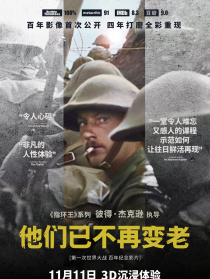 他們已不再變老