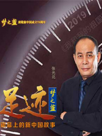“足跡——銀幕上的新中國故事”第八集