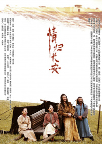 情歸長安