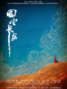 回望长安