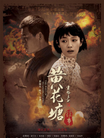 黃花塘往事