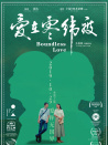 愛在零緯度