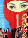 跨国劫杀