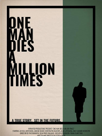 死过百万次的男人