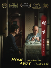 歸去
