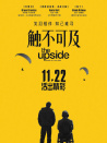 触不可及（美版）