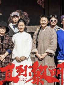 直到黎明