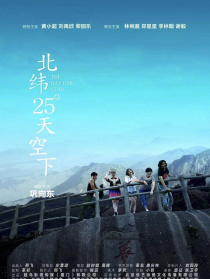 北纬25°天空下