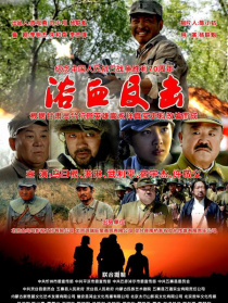 浴血反擊