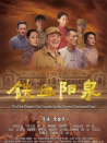 鐵血陽泉