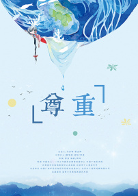 尊重