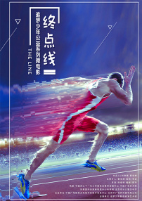 終點(diǎn)線