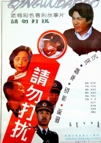 請勿打擾