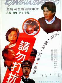 请勿打扰