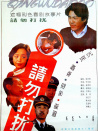 請勿打擾