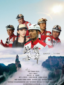 巔峰戰(zhàn)士