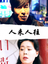 人來(lái)人往