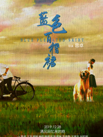藍(lán)色百褶裙