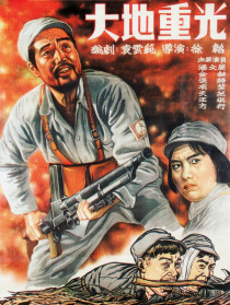 大地重光