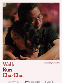 走啊，跑啊，跳恰恰