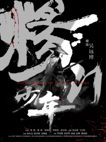 楊門少年