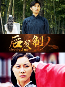 后發(fā)制人