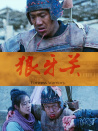 狼牙關(guān)