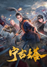 寧古塔