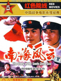 南海風(fēng)云