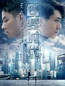 创梦时代