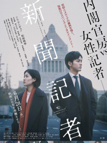 新聞記者