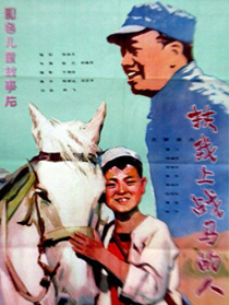 扶我上戰(zhàn)馬的人