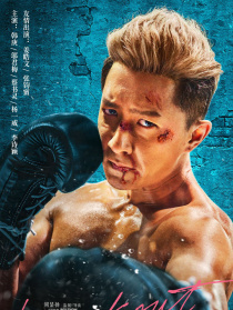 我们永不言弃